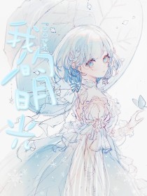 亭亭玉立五月天